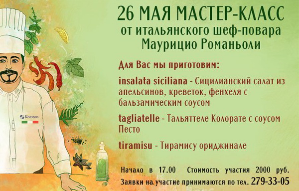Мастер-класс итальянского шефа в ресторане «EVOO»